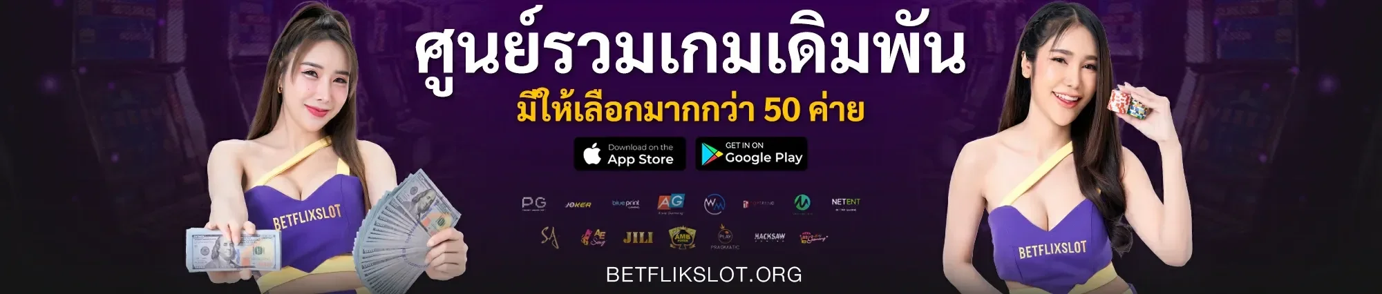 betflix-slot ทางเข้า